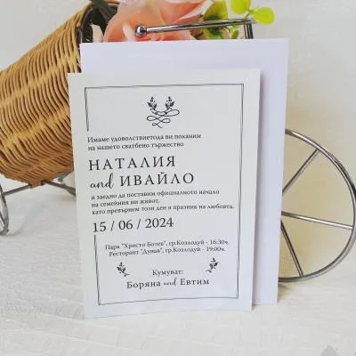 Елегантни Сватбени Покани, модел HM038