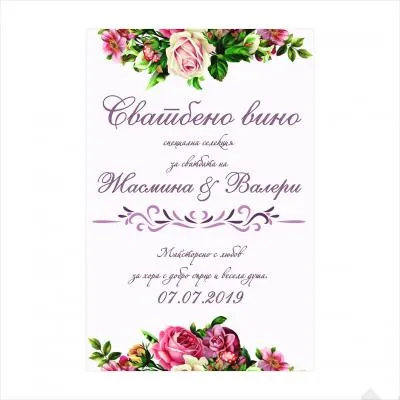 Етикети за вино, модел SE06