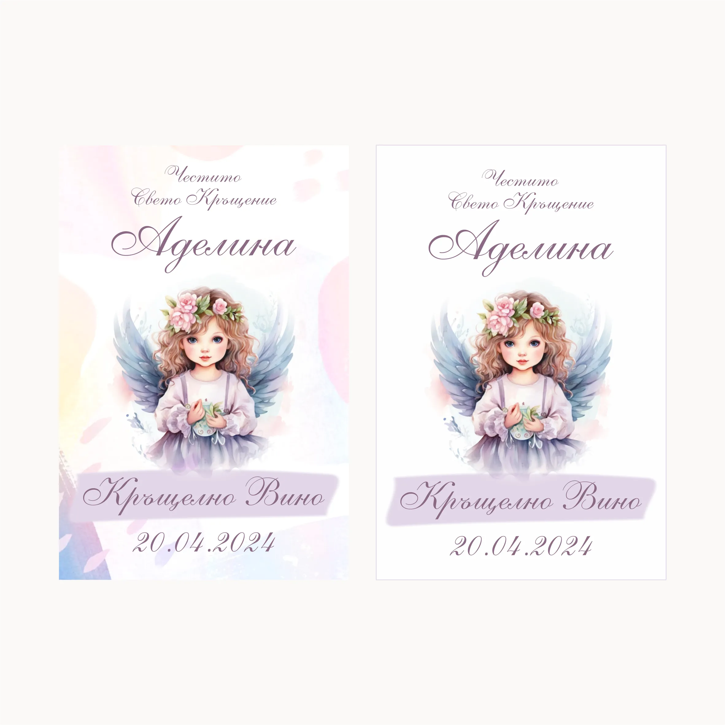 Персонализиран етикет за бутилка, модел SE25