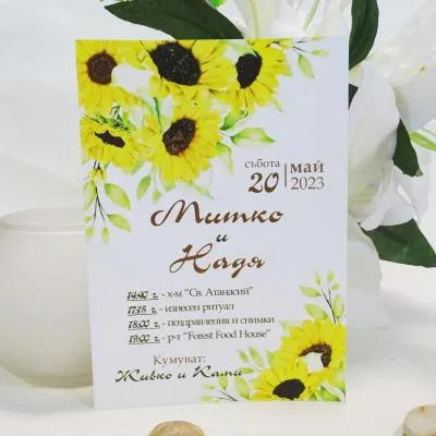 Покани със слънчогледи, модел HM025