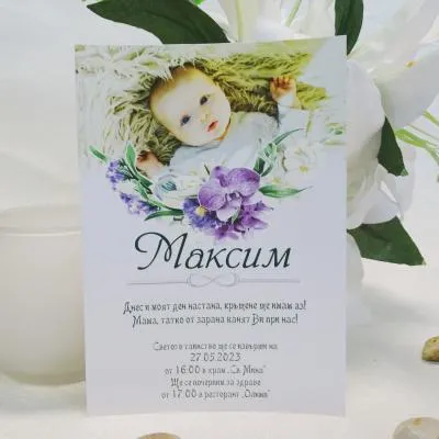 Покани със снимка за Рожден ден или Кръщене, модел SPP13 Покани със снимка за Рожден ден или Кръщене, модел SPP13