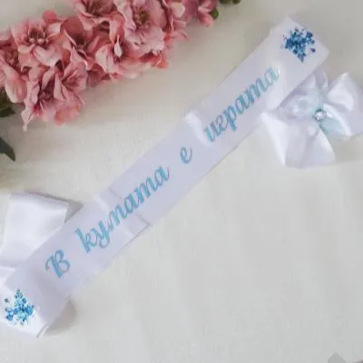 Сатенени ленти за моминско парти, модел LB07