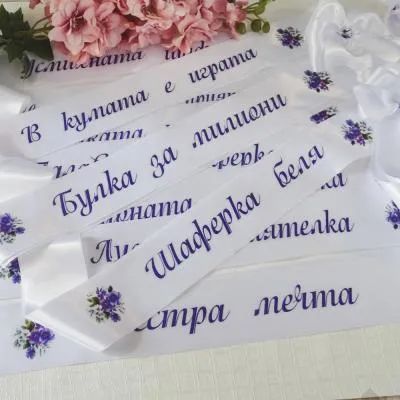 Сатенени ленти с надписи за Булката и Приятелки, модел LB17