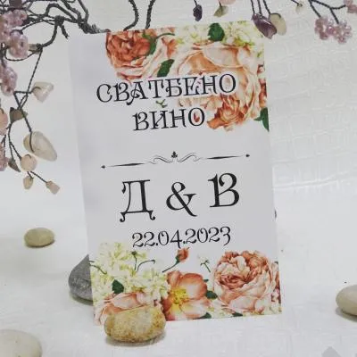 Сватбени етикети за бутилки, модел SE19
