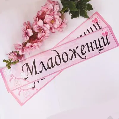 Стикери за сватбена кола МЛАДОЖЕНЦИ, модел TK28 Стикери за сватбена кола МЛАДОЖЕНЦИ, модел TK28
