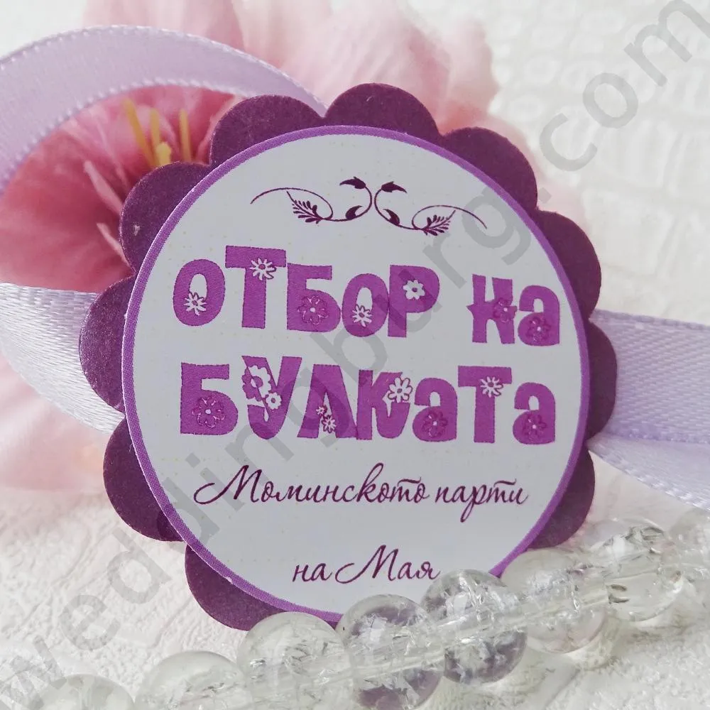 Гривни за Булката и шаферките на Моминското парти в различни цветове, всяка с персонален надпис, модел GB010